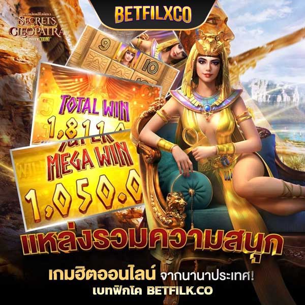 แหล่งรวมความสนุก BETFLIX
